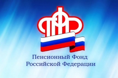 Пенсионный фонд РФ информирует