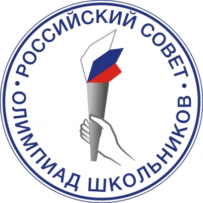 Российский совет олимпиад школьников 