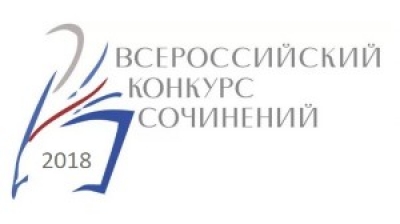 Отчет о проведении школьного этапа Всероссийского конкурса сочинений